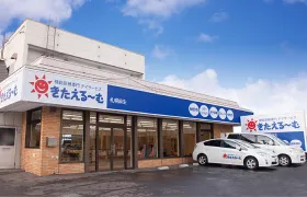 写真：機能訓練専門デイサービス きたえる〜む