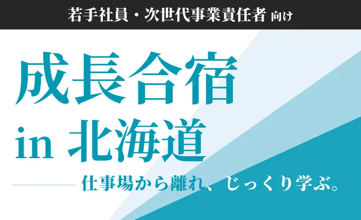 写真:5日間の北海道研修で、計算力・プレゼン力・協調力を磨く